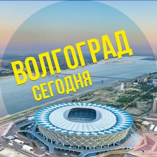 Telegram Channel logo Волгоград тут. Free Telegram Channel Analytics