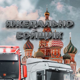 Telegram Channel logo dalnoboi15. Free Telegram Channel Analytics