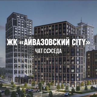 Логотип Телеграм канала ayvazovskiycity. Бесплатная аналитика Telegram каналов