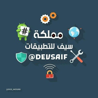 Telegram Channel logo مملكة سيف للتطبيقات 📂. Free Telegram Channel Analytics