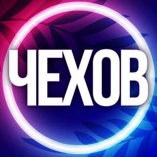 Telegram Channel logo chehovusl. Free Telegram Channel Analytics