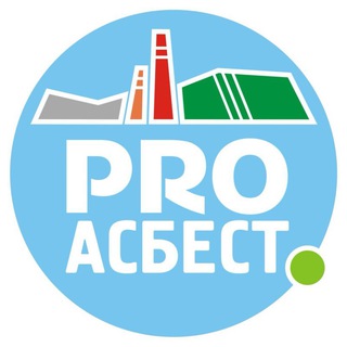 Логотип Телеграм канала pro_asbest. Бесплатная аналитика Telegram каналов