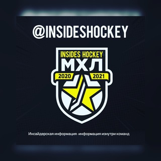 Логотип Телеграм канала Hockey Insides. Бесплатная аналитика Telegram каналов