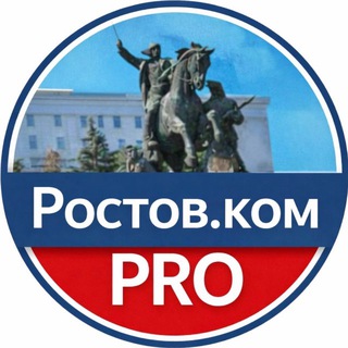 Логотип Телеграм канала Ростов.ком PRO. Бесплатная аналитика Telegram каналов