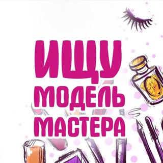 Логотип Телеграм канала mastermodelbalaschiha. Бесплатная аналитика Telegram каналов