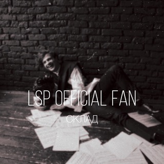 Логотип Телеграм канала склад ЛСП инстаграма. Бесплатная аналитика Telegram каналов