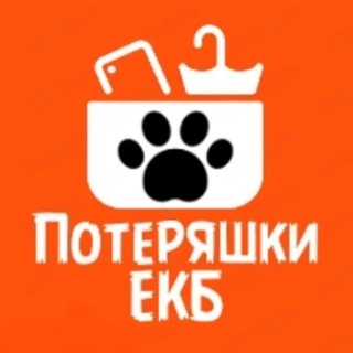 Логотип Телеграм канала poteryshki_ekb. Бесплатная аналитика Telegram каналов