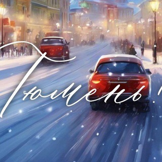 Логотип Телеграм канала Tumen_72_rus1. Бесплатная аналитика Telegram каналов