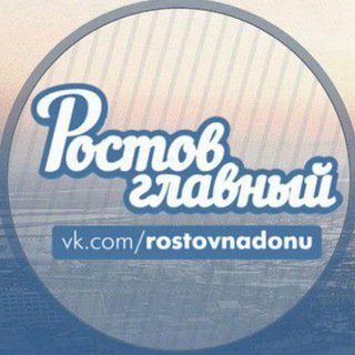 Логотип Телеграм канала rostovnadonuvk. Бесплатная аналитика Telegram каналов
