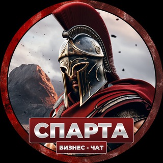 Логотип Телеграм канала business_club_sparta. Бесплатная аналитика Telegram каналов