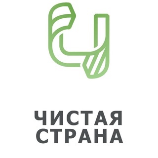 Логотип Телеграм канала Чистая Страна. Бесплатная аналитика Telegram каналов