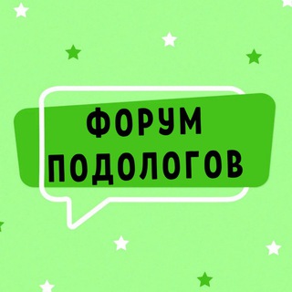 Логотип Телеграм канала podolog_forum. Бесплатная аналитика Telegram каналов