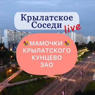 Логотип Телеграм канала krylatskoe_moms. Бесплатная аналитика Telegram каналов