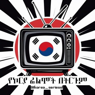 Логотип Телеграм канала korea_seriess1. Бесплатная аналитика Telegram каналов