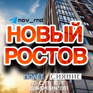 Логотип Телеграм канала nov_rnd. Бесплатная аналитика Telegram каналов
