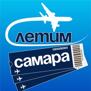 Telegram Channel logo samara_letim. Free Telegram Channel Analytics