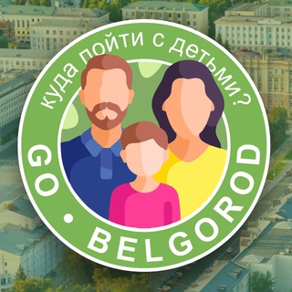 Telegram Channel logo gokidsbelgorod. Free Telegram Channel Analytics