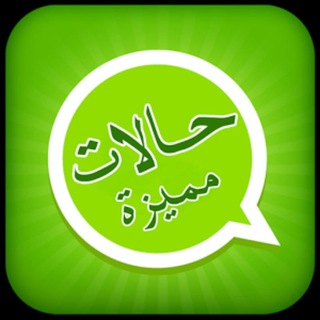 Логотип Телеграм канала 🌅صور وحالات💬. Бесплатная аналитика Telegram каналов