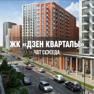 Telegram Channel logo dzenkvartali_chat. Free Telegram Channel Analytics