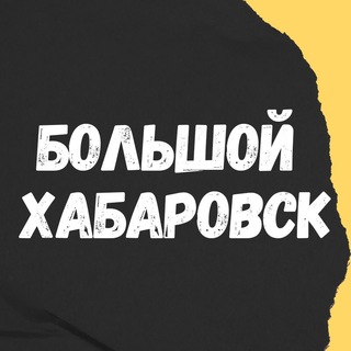 Telegram Channel logo bhabarovsk. Free Telegram Channel Analytics