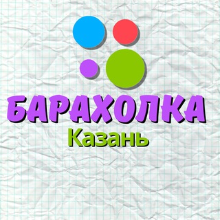 Логотип Телеграм канала baraholka_kazaan. Бесплатная аналитика Telegram каналов