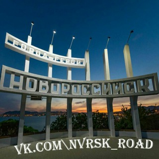 Логотип Телеграм канала nvrsk_road. Бесплатная аналитика Telegram каналов