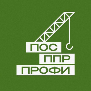 Telegram Channel logo pospprprofi. Free Telegram Channel Analytics