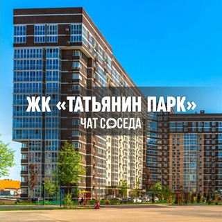 Логотип Телеграм канала tatianinpark_chat. Бесплатная аналитика Telegram каналов