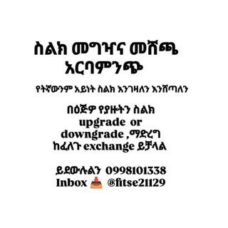 Telegram Channel logo Arbaminchphonemarket1. Free Telegram Channel Analytics