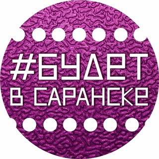 Telegram Channel logo budetvsaranske. Free Telegram Channel Analytics