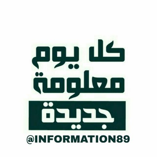 Логотип Телеграм канала 📚كل يوم معلومة جديدة📖. Бесплатная аналитика Telegram каналов