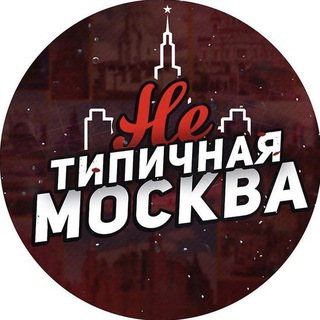 Telegram Channel logo netipichnaya_moskva. Free Telegram Channel Analytics