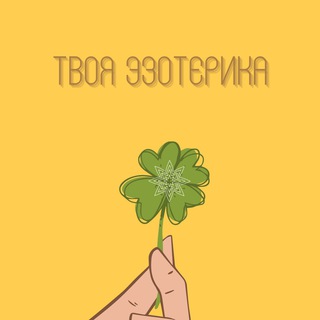 Telegram Channel logo your_ezoteric. Free Telegram Channel Analytics