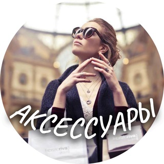 Telegram Channel logo fashion_finds_accessories. Free Telegram Channel Analytics