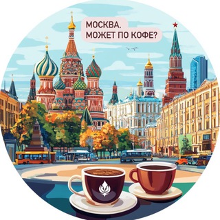 Telegram Channel logo moscow_go_coffe. Free Telegram Channel Analytics