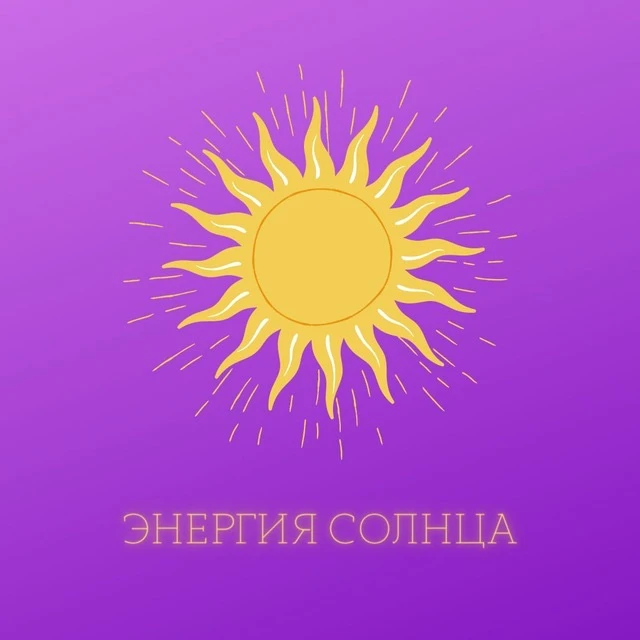 Логотип Телеграм канала energy_blago. Бесплатная аналитика Telegram каналов