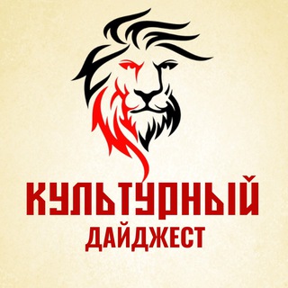 Telegram Channel logo kulturnyj_dajdzhest. Free Telegram Channel Analytics