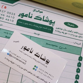 Логотип Телеграм канала پوشاک نامور(قشم). Бесплатная аналитика Telegram каналов