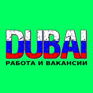 Telegram Channel logo dubai_rabota_vakansii. Free Telegram Channel Analytics