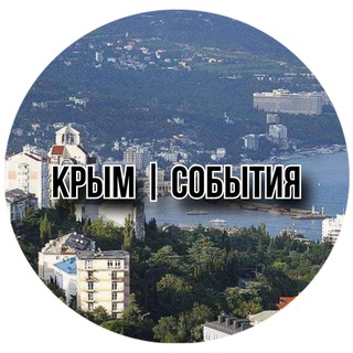 Логотип Телеграм канала krim_sobitiya. Бесплатная аналитика Telegram каналов