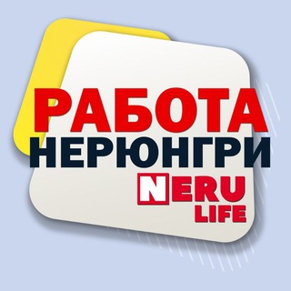 Логотип Телеграм канала nerungri_rabota. Бесплатная аналитика Telegram каналов