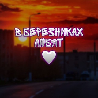 Логотип Телеграм канала bereznikilov. Бесплатная аналитика Telegram каналов