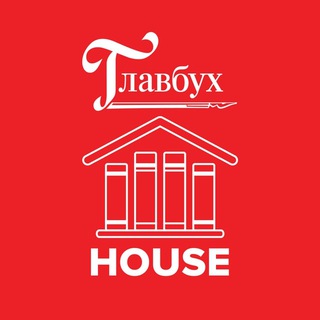 Логотип Телеграм канала house_glavbukh. Бесплатная аналитика Telegram каналов