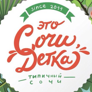 Логотип Телеграм канала sochi_sochi. Бесплатная аналитика Telegram каналов