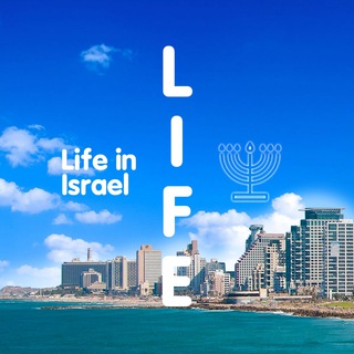 Telegram Channel logo LIFEin_ISRAEL. Free Telegram Channel Analytics