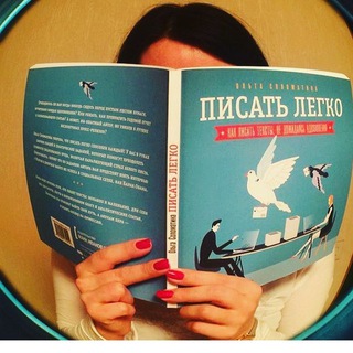 Логотип Телеграм канала Писать легко!. Бесплатная аналитика Telegram каналов