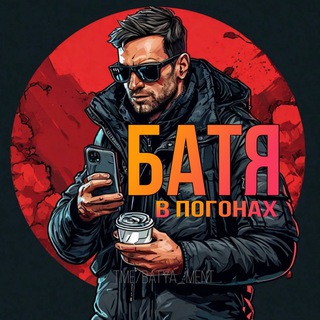 Telegram Channel logo batya_ment. Free Telegram Channel Analytics