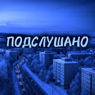 Telegram Channel logo Novouralsk_Podslushano. Free Telegram Channel Analytics