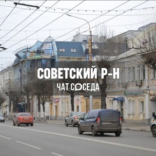 Telegram Channel logo sovetskiy_rzn. Free Telegram Channel Analytics