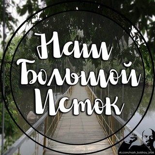 Логотип Телеграм канала nashbolshoyistok. Бесплатная аналитика Telegram каналов